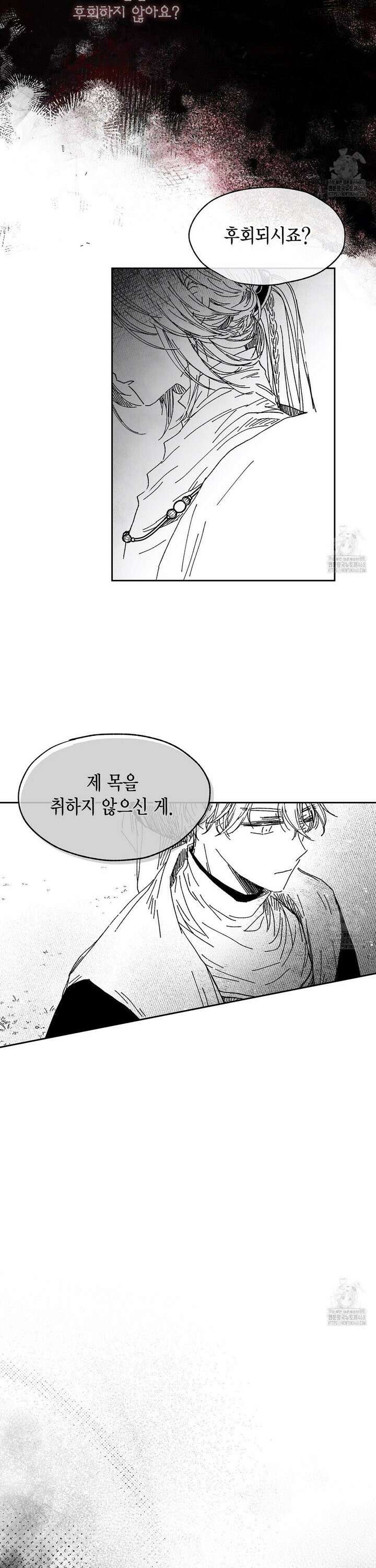 산왕의 궁전에서 29화 8