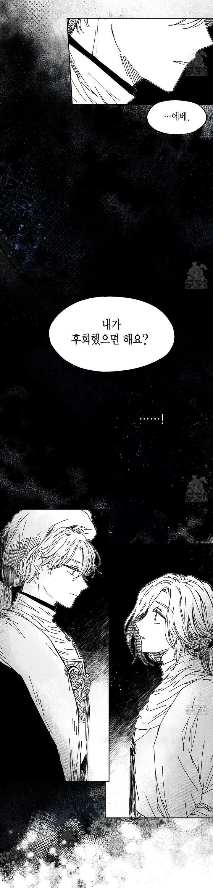 산왕의 궁전에서 29화 9