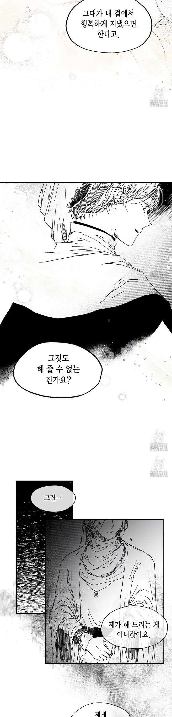 산왕의 궁전에서 29화 11
