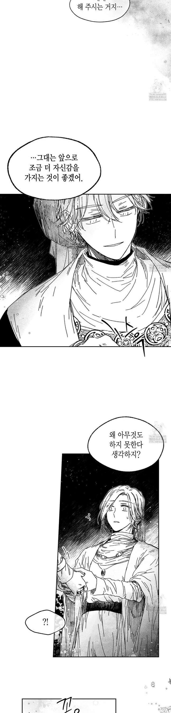 산왕의 궁전에서 29화 12