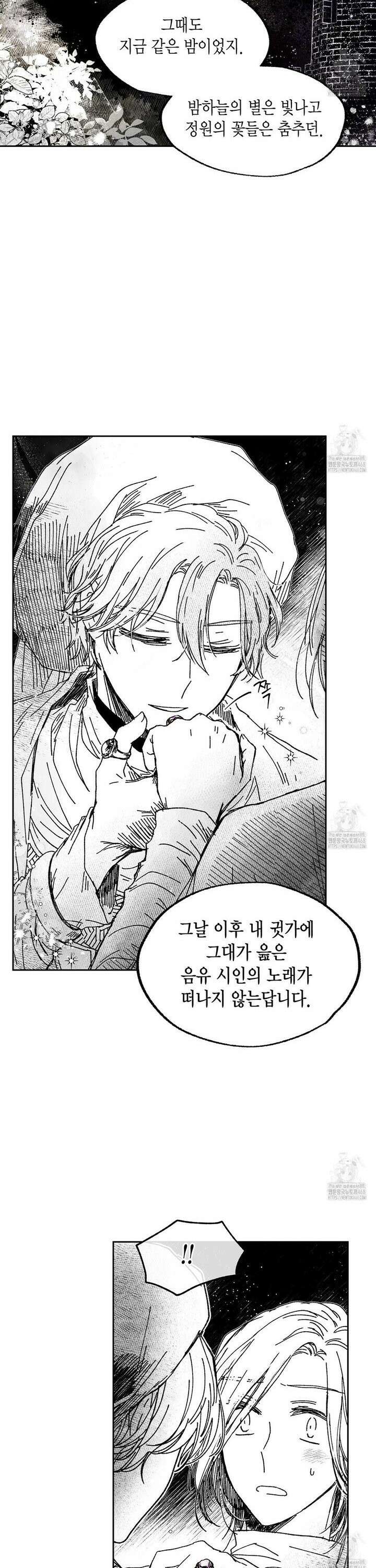 산왕의 궁전에서 29화 14