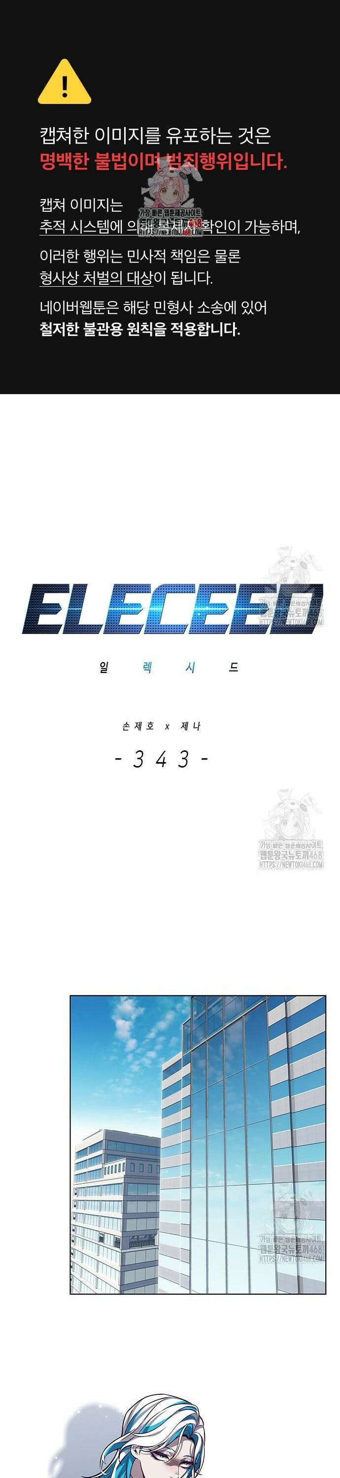 일렉시드 343화 1