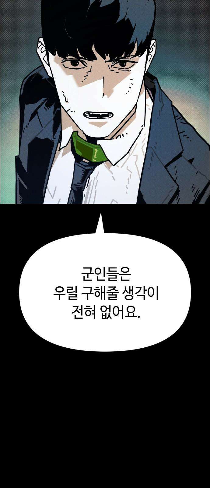 좀비상조 34화 2