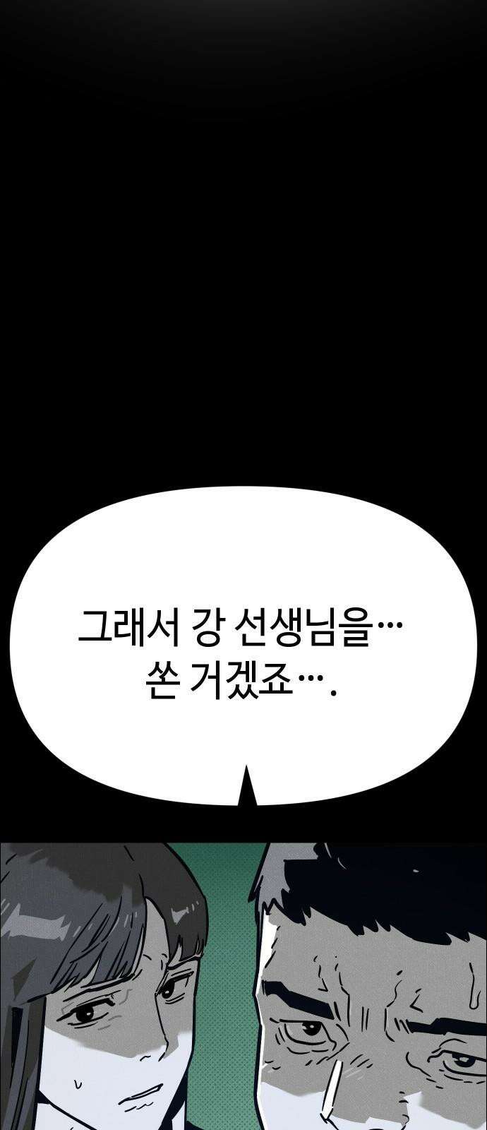 좀비상조 34화 5