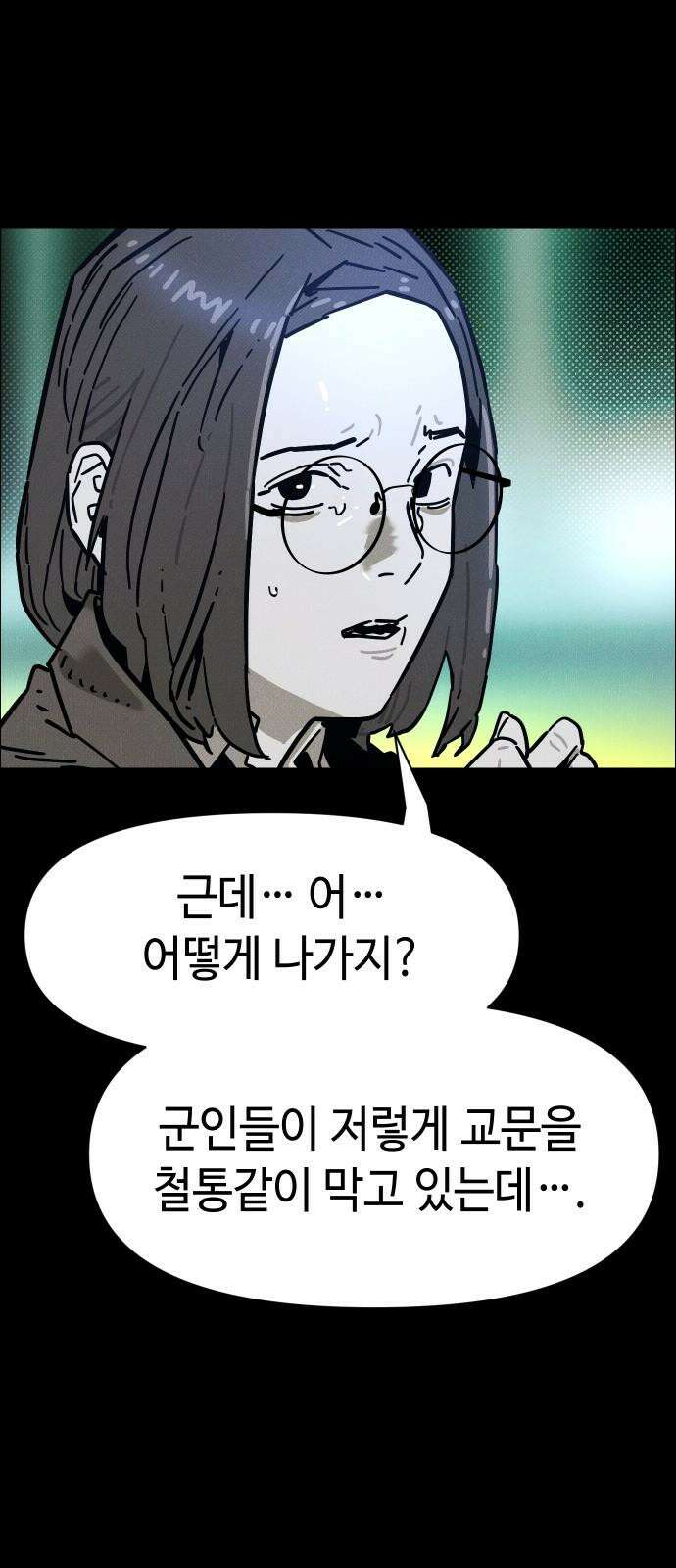 좀비상조 34화 7