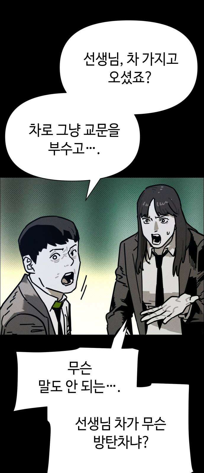좀비상조 34화 8