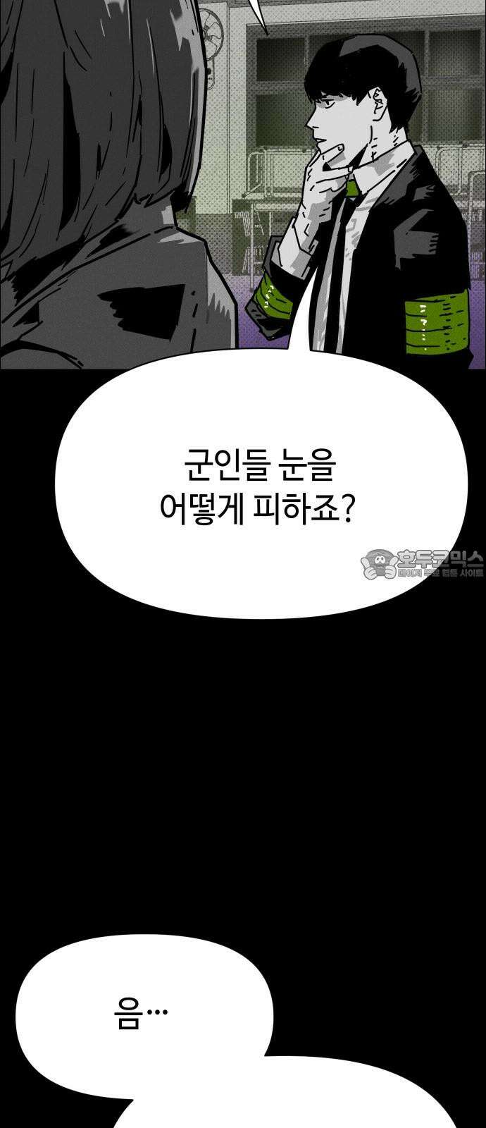 좀비상조 34화 21
