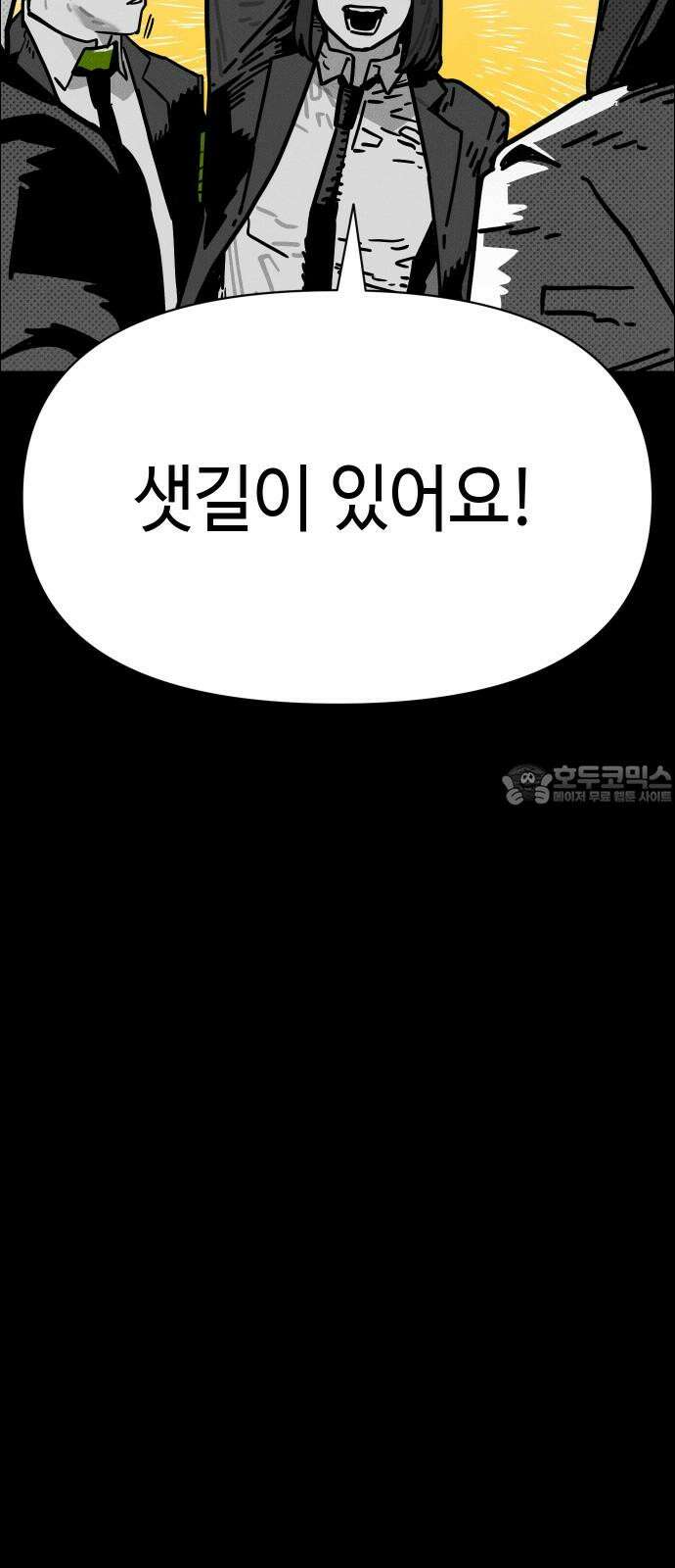 좀비상조 34화 24