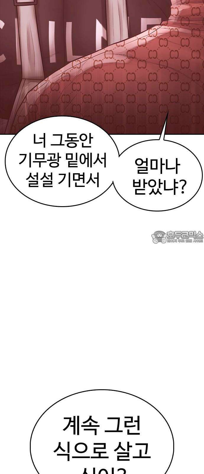 급식아빠 163화 상을 주세요 누나♥ 21