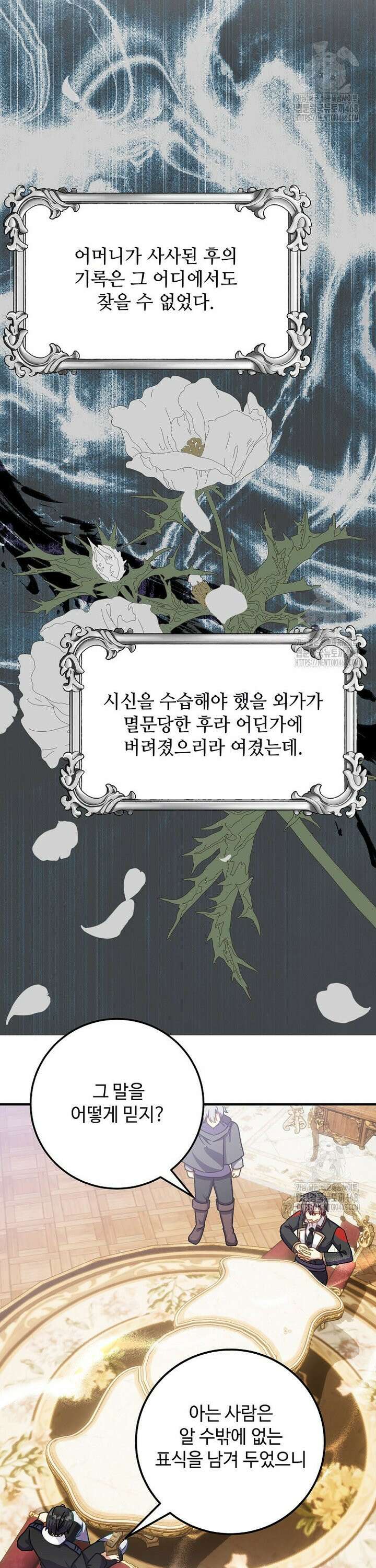 폭군에게 예의를 가르칩니다 49화 3