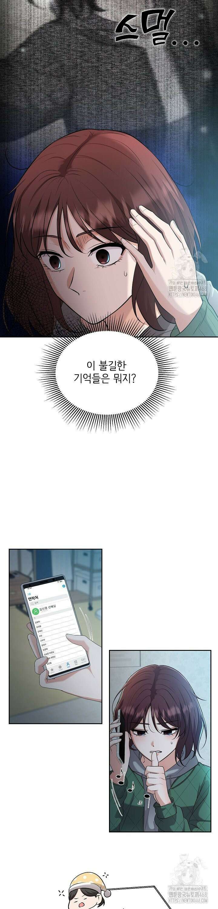 홍 비서에게서 살아남는 법 7화 4