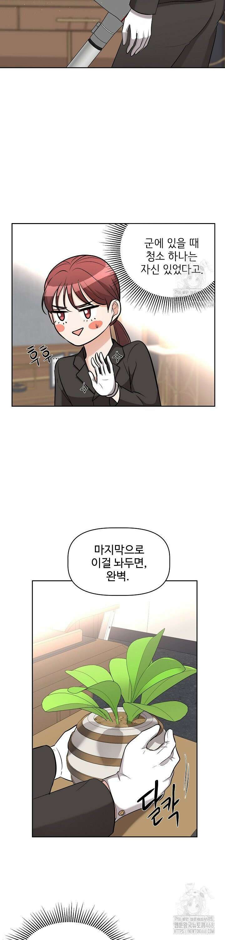 홍 비서에게서 살아남는 법 7화 8