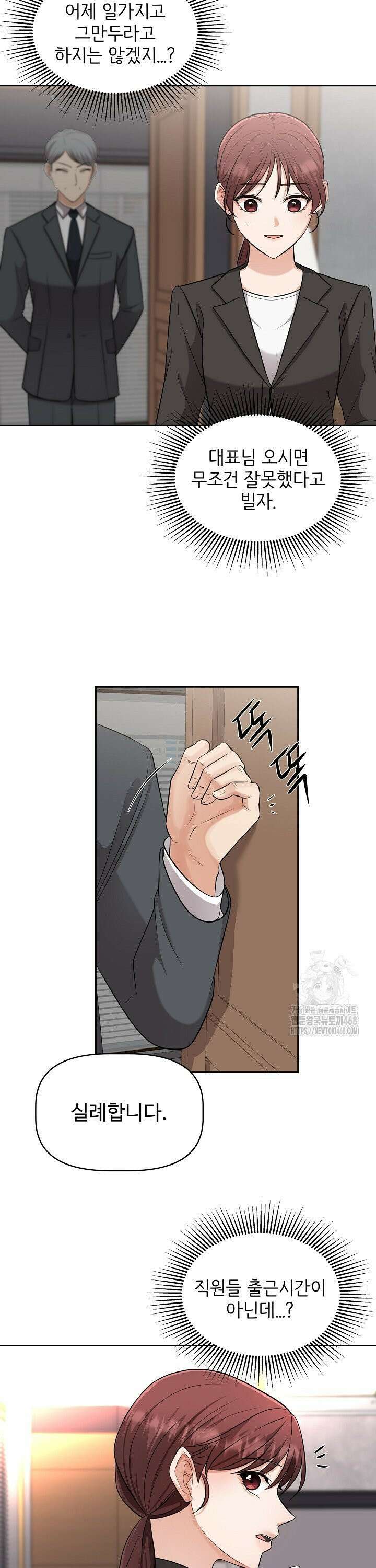 홍 비서에게서 살아남는 법 7화 9