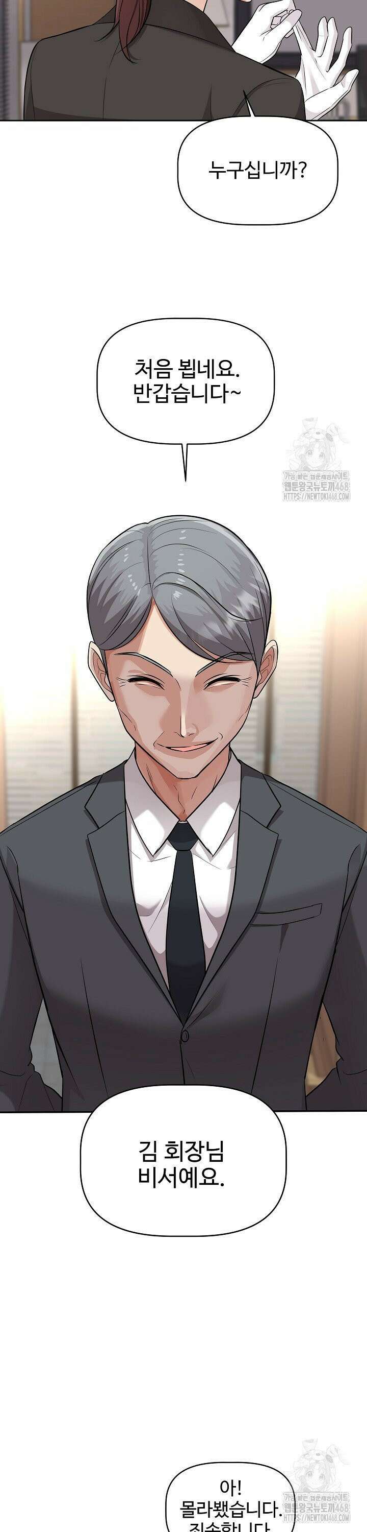 홍 비서에게서 살아남는 법 7화 10