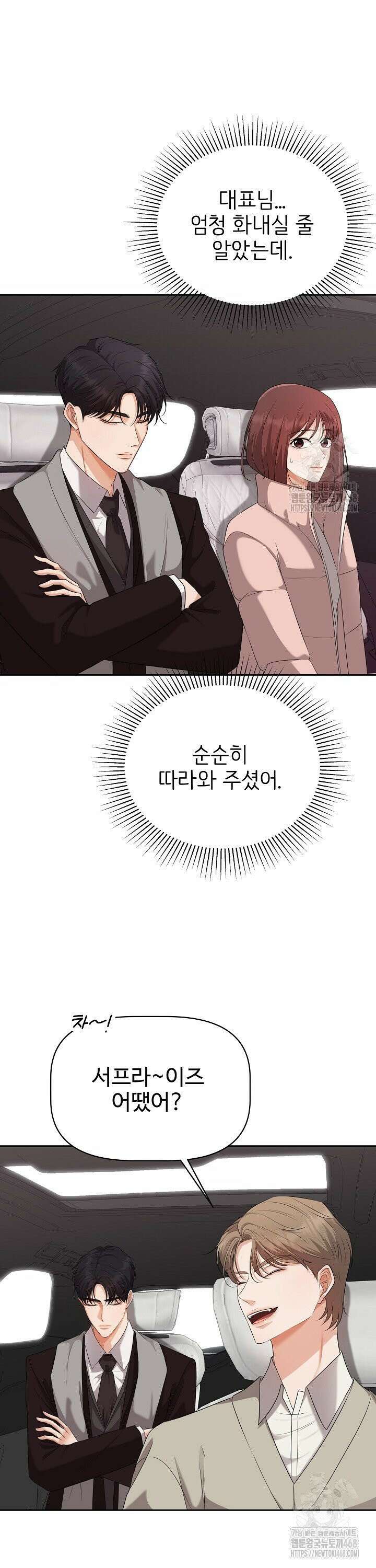 홍 비서에게서 살아남는 법 27화 2