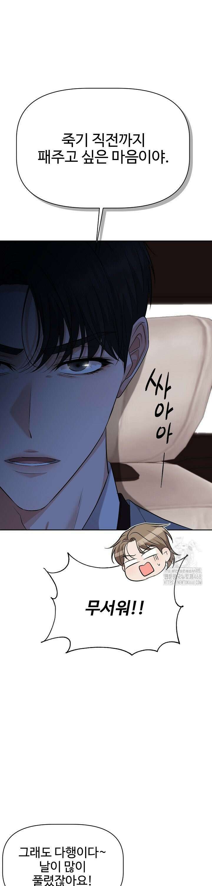 홍 비서에게서 살아남는 법 27화 3