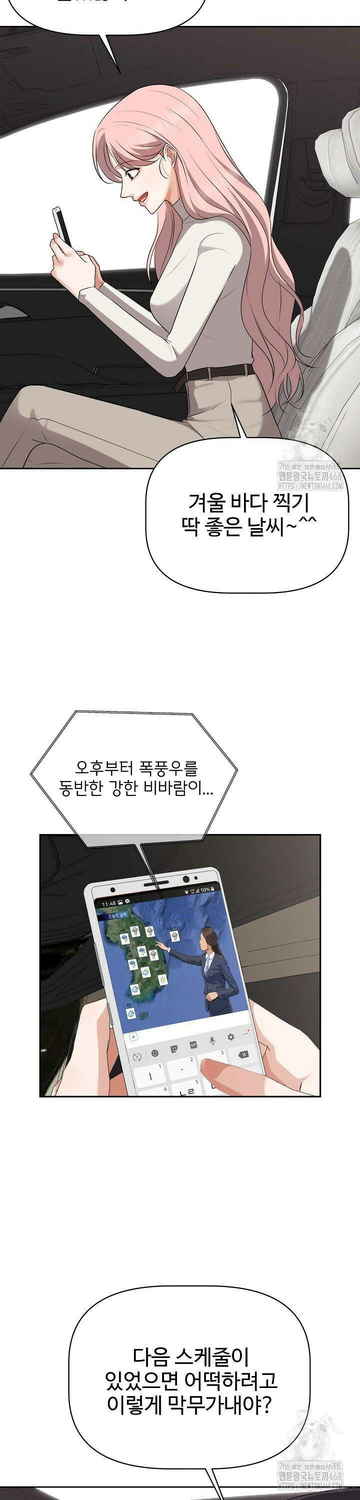 홍 비서에게서 살아남는 법 27화 4