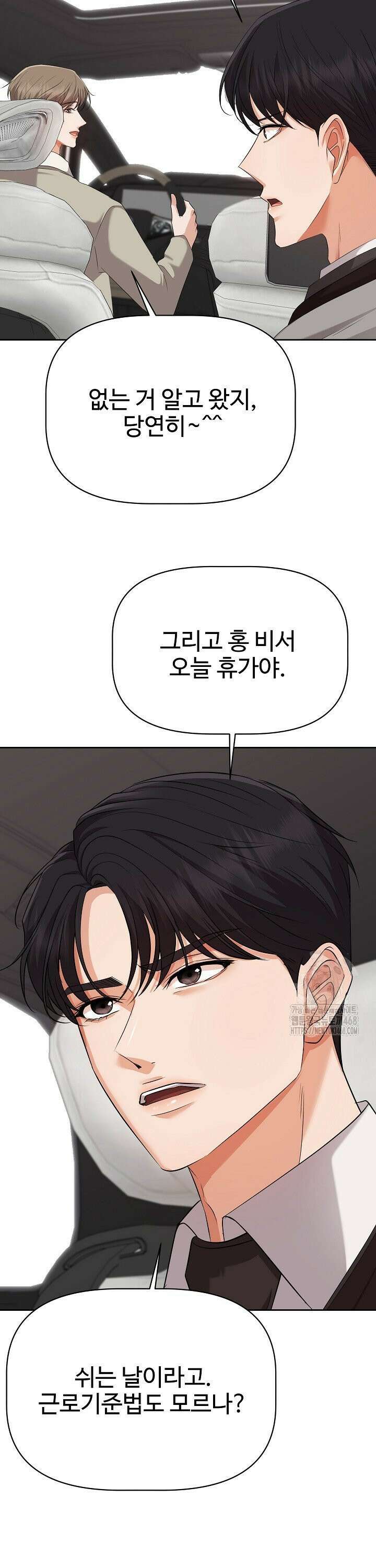 홍 비서에게서 살아남는 법 27화 5