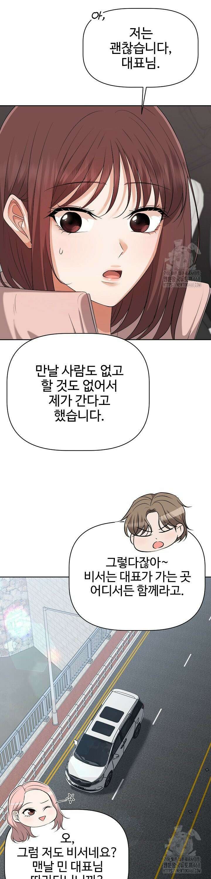 홍 비서에게서 살아남는 법 27화 6