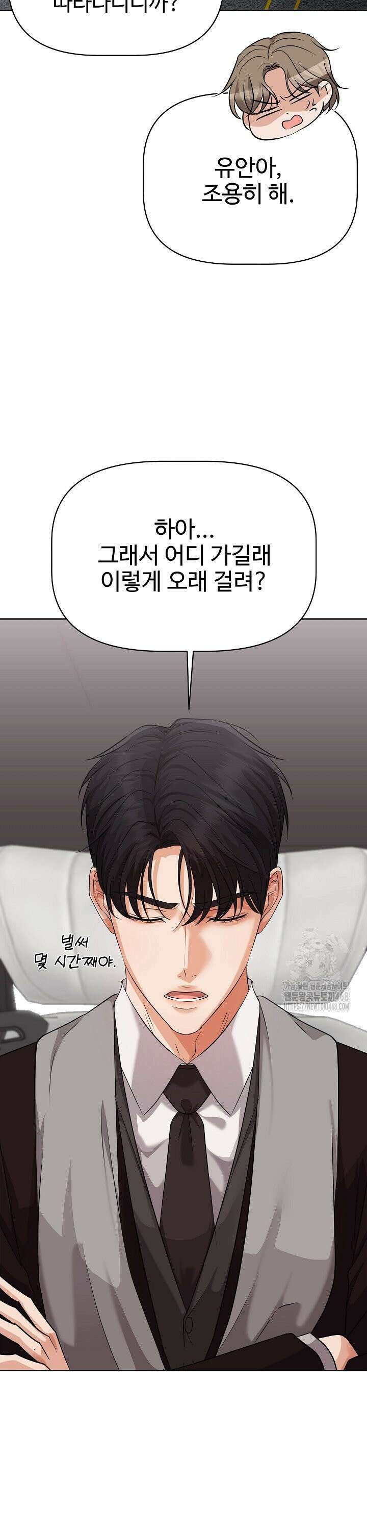 홍 비서에게서 살아남는 법 27화 7