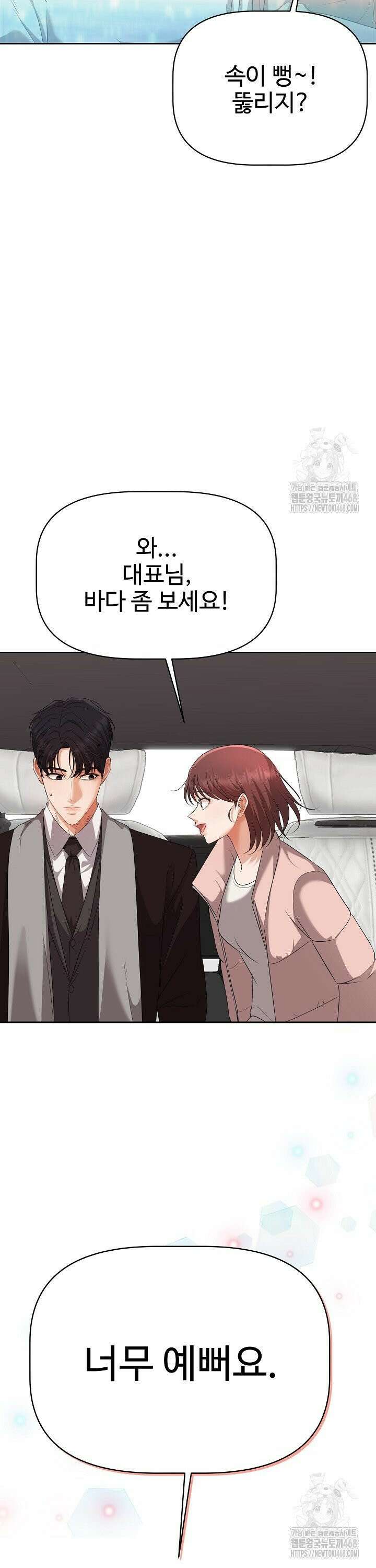 홍 비서에게서 살아남는 법 27화 10