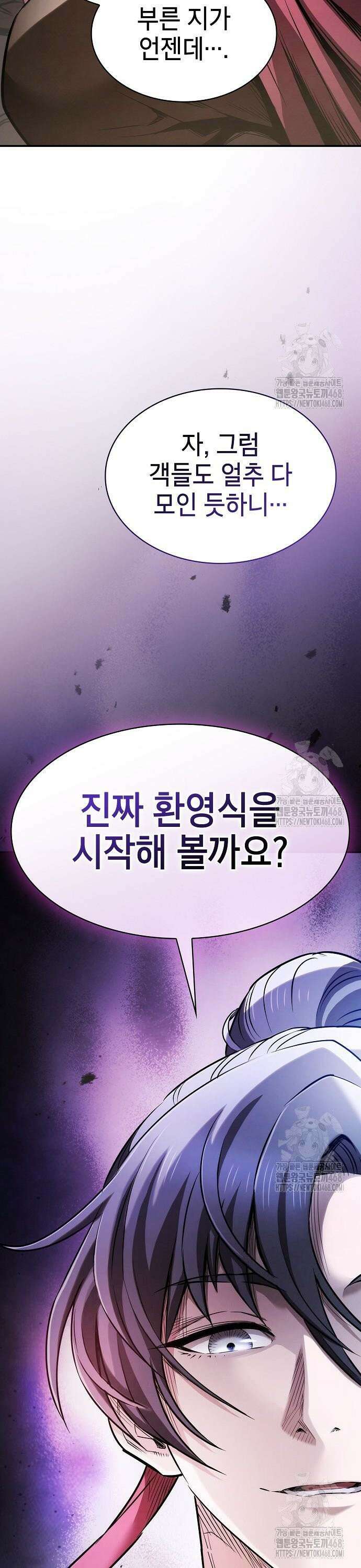첩자의 마교생활 11화 2