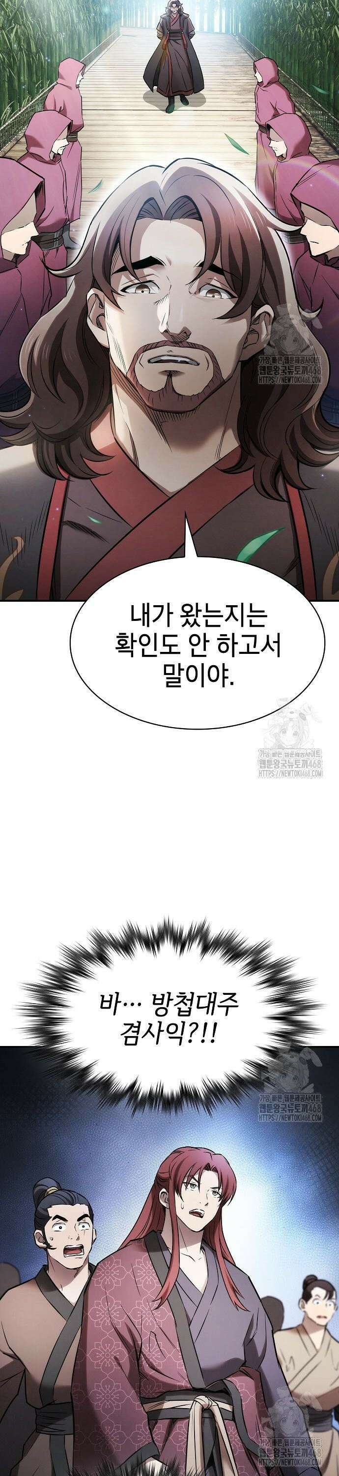 첩자의 마교생활 11화 4