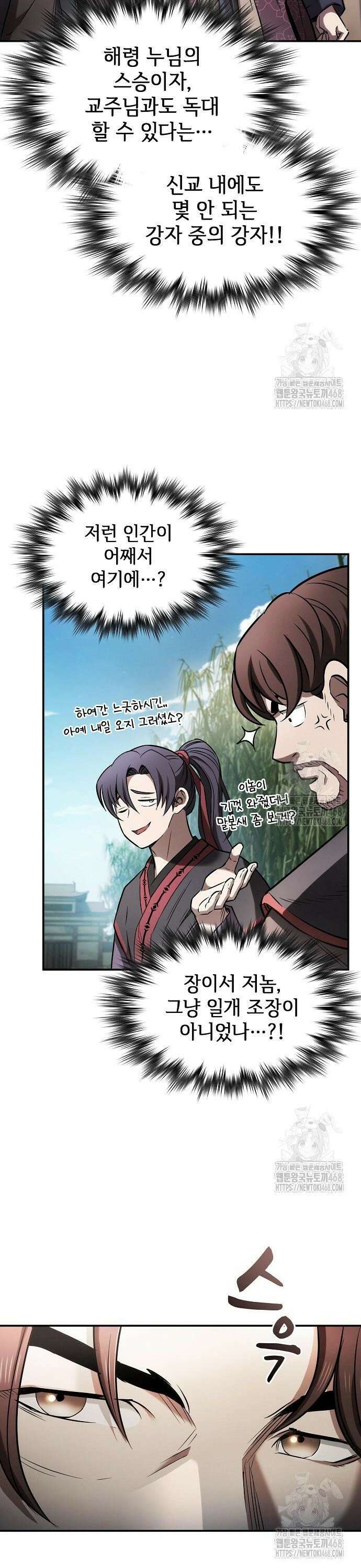 첩자의 마교생활 11화 5