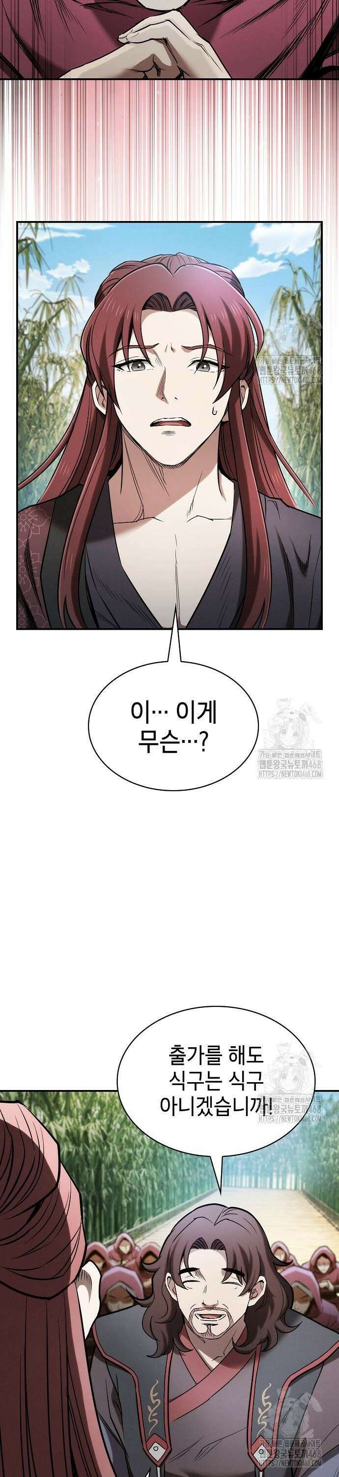 첩자의 마교생활 11화 8