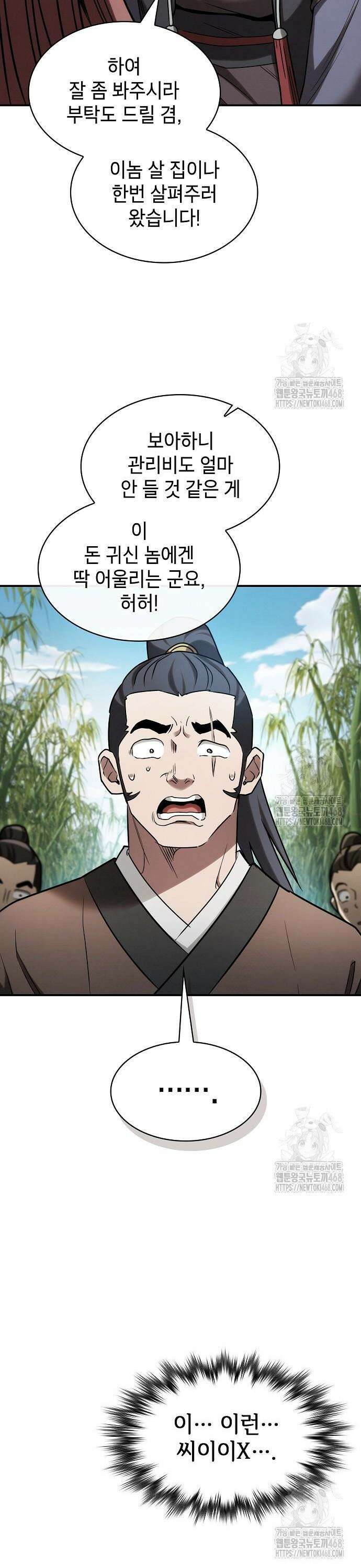 첩자의 마교생활 11화 9
