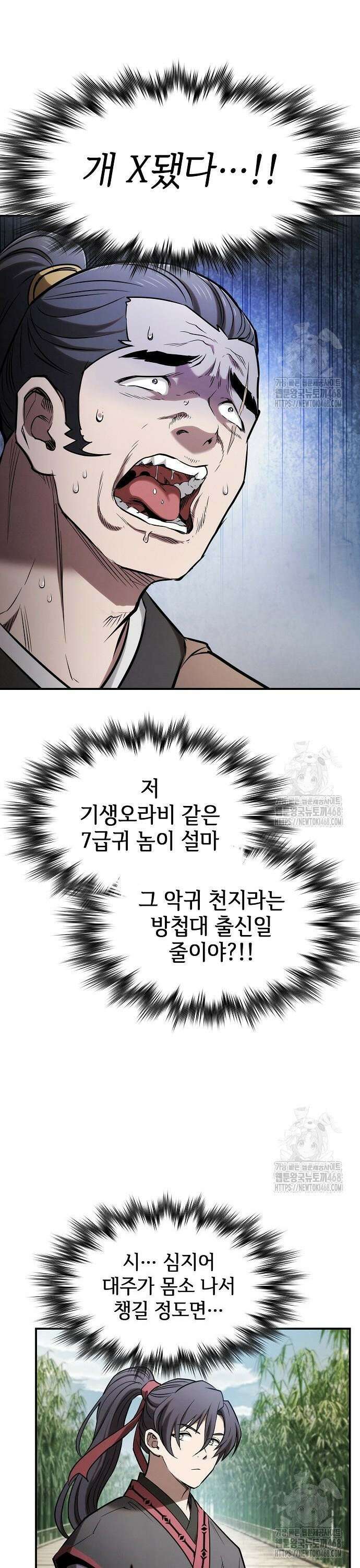 첩자의 마교생활 11화 10