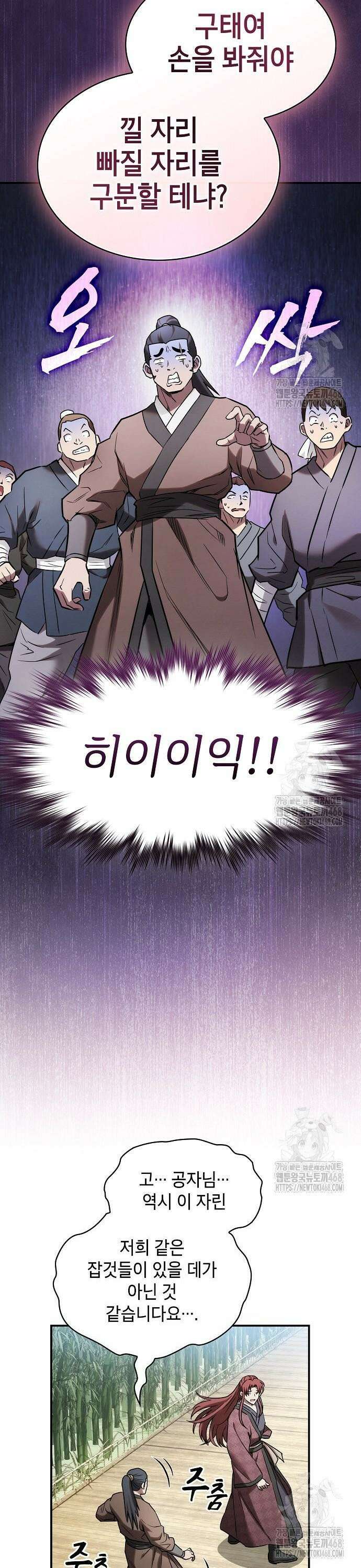첩자의 마교생활 11화 12
