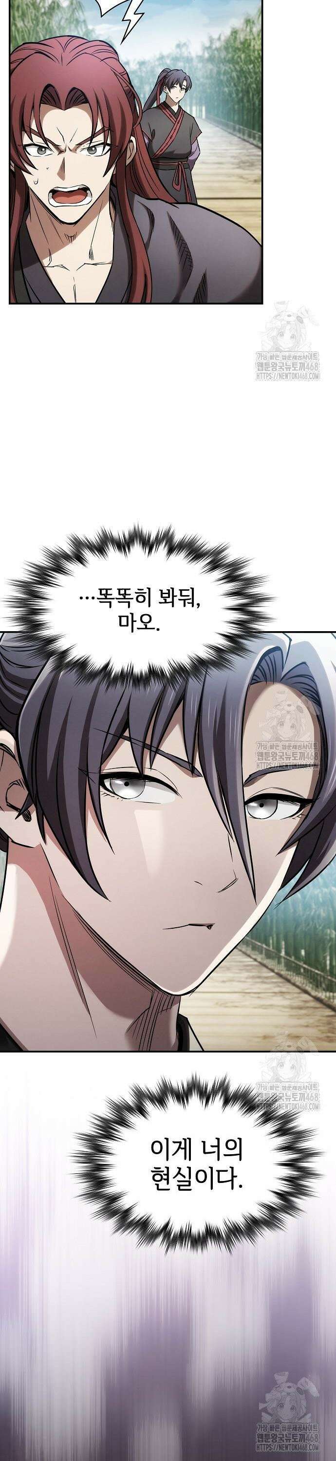 첩자의 마교생활 11화 14