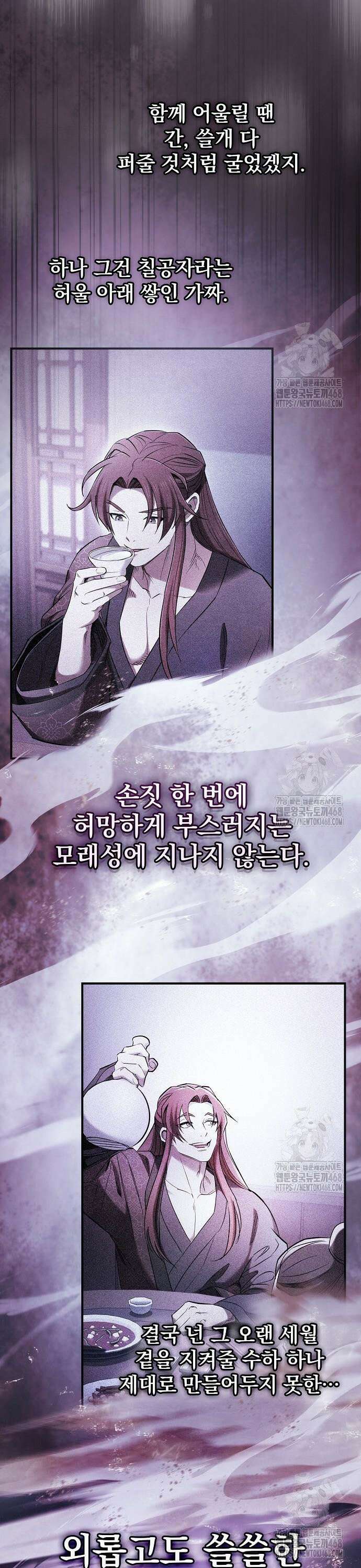 첩자의 마교생활 11화 15