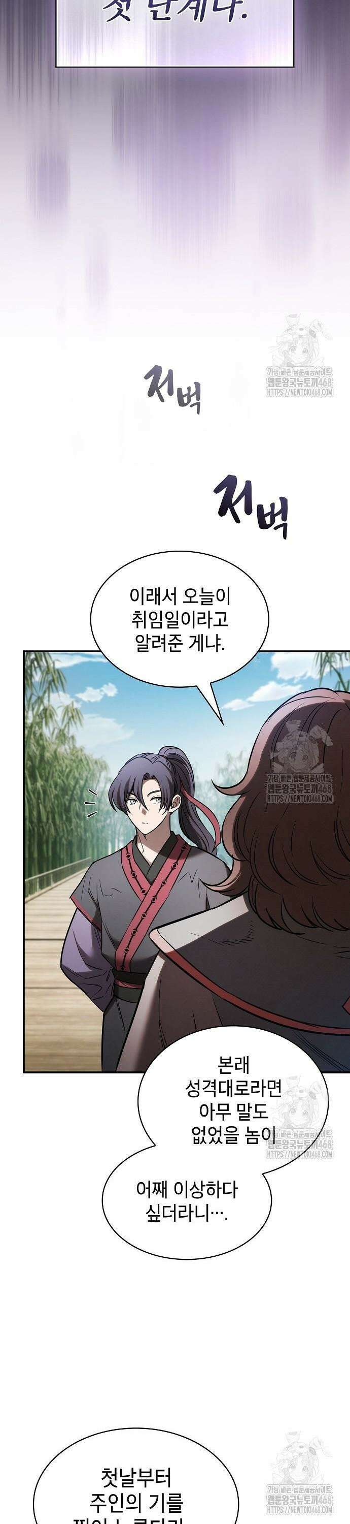 첩자의 마교생활 11화 17