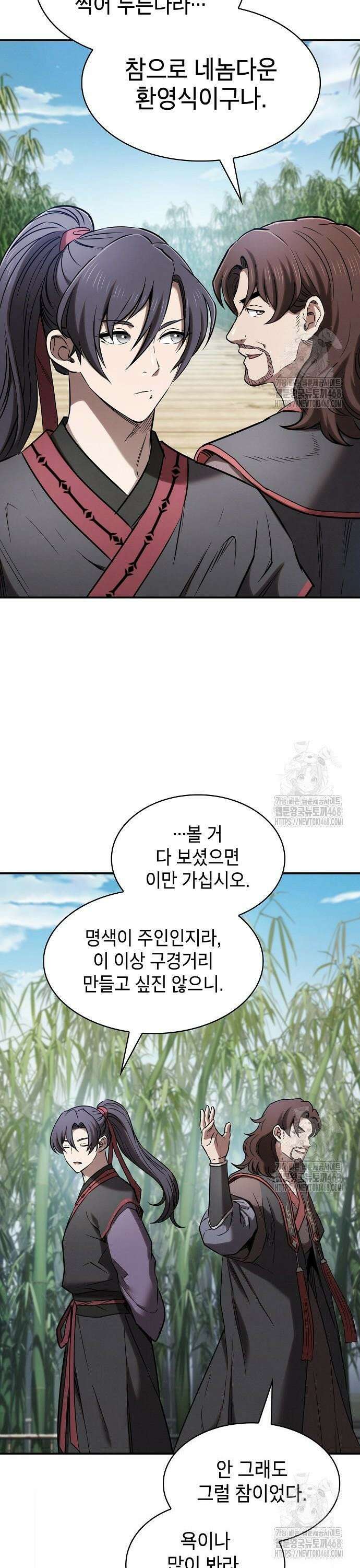 첩자의 마교생활 11화 18