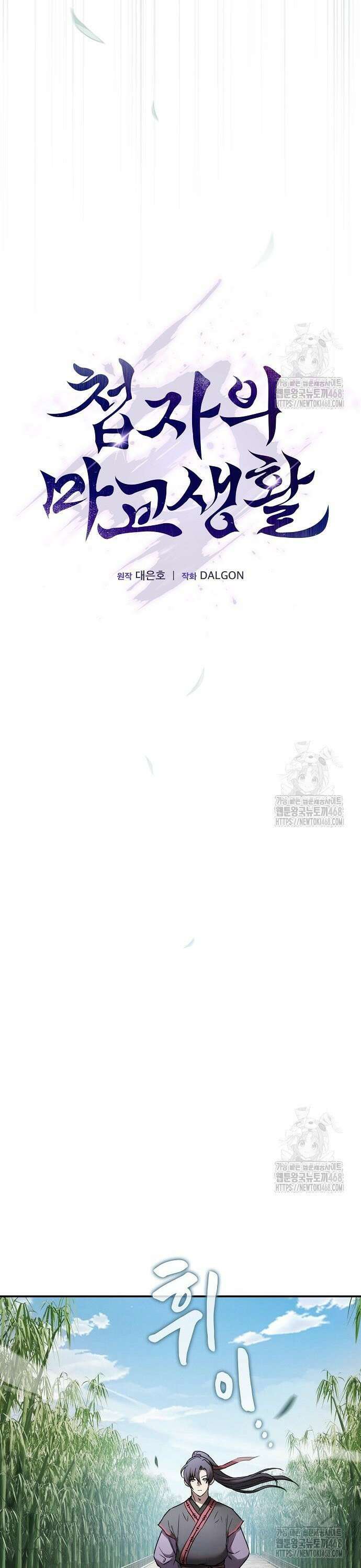 첩자의 마교생활 11화 20