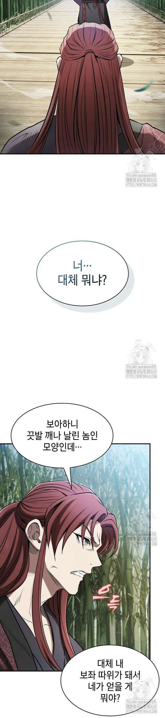 첩자의 마교생활 11화 21