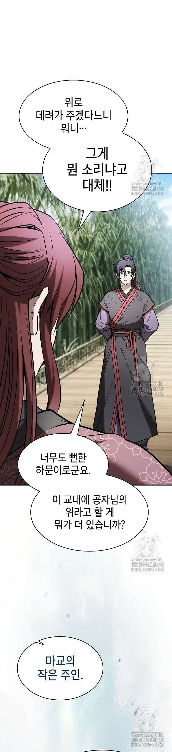 첩자의 마교생활 11화 22
