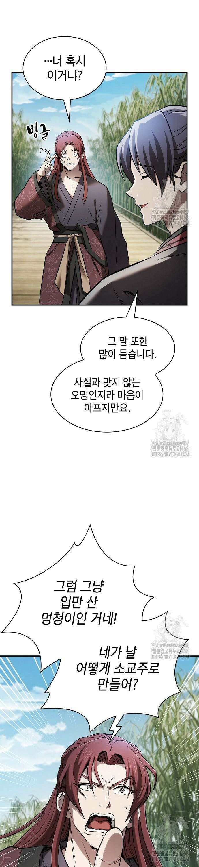 첩자의 마교생활 11화 24