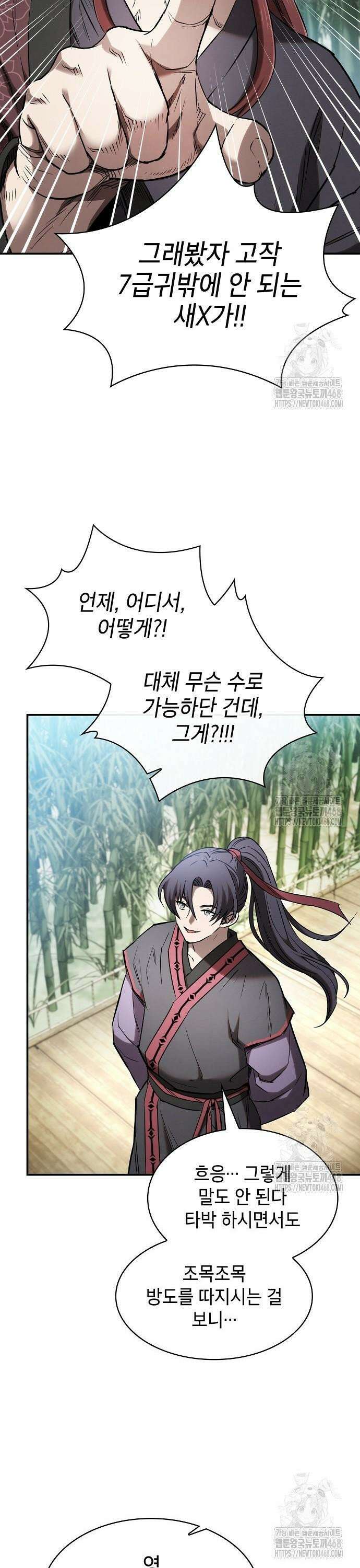 첩자의 마교생활 11화 25