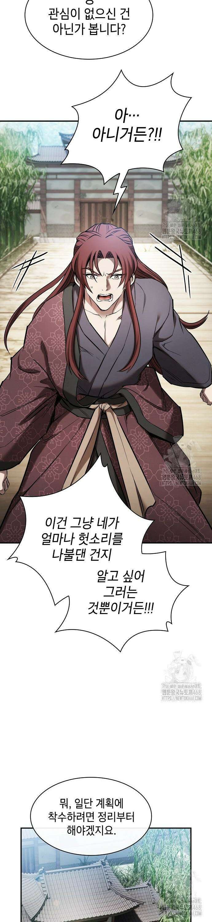 첩자의 마교생활 11화 26
