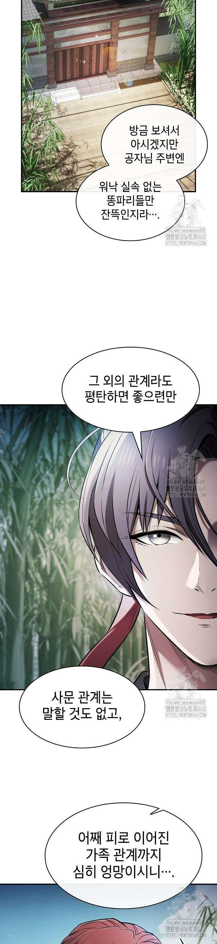 첩자의 마교생활 11화 27