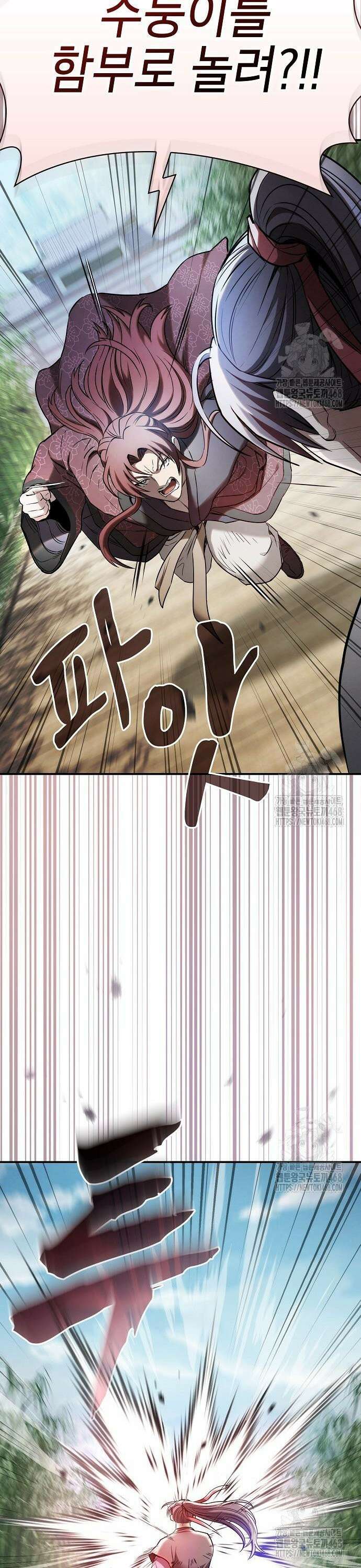첩자의 마교생활 11화 29