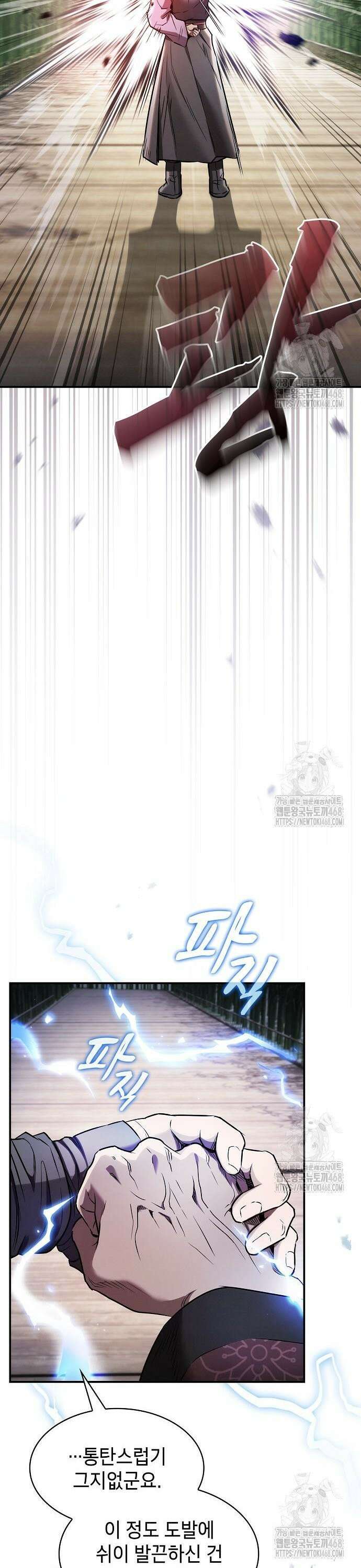 첩자의 마교생활 11화 30