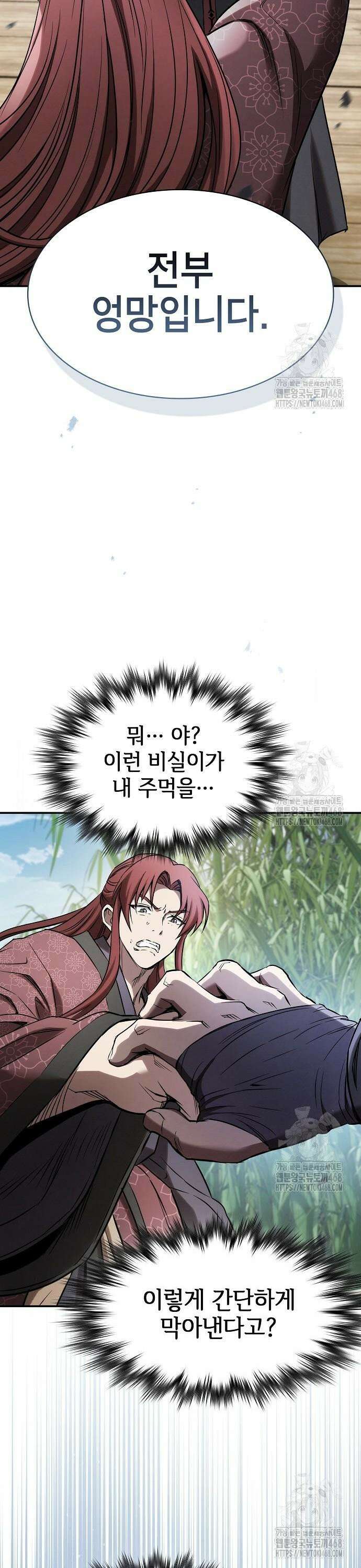첩자의 마교생활 11화 32