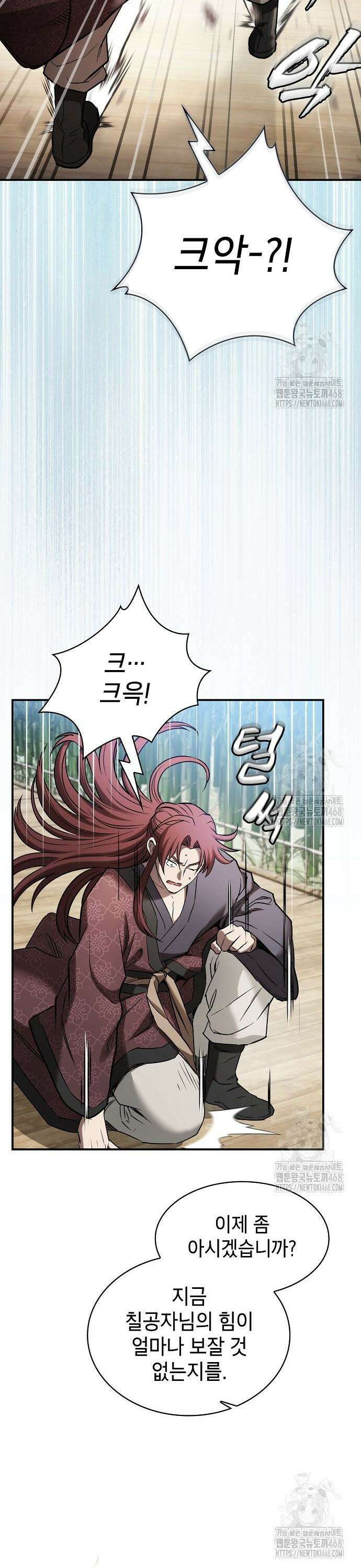 첩자의 마교생활 11화 34