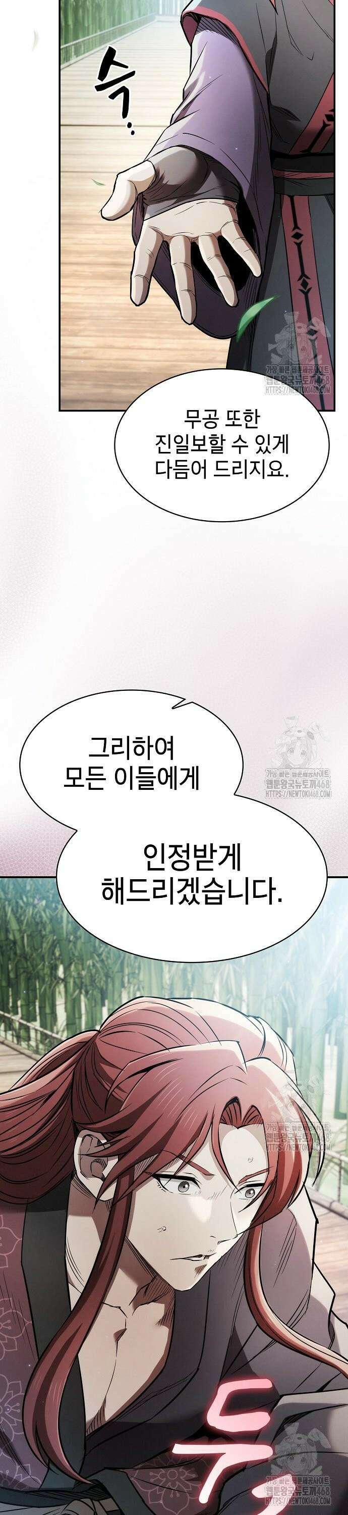 첩자의 마교생활 11화 36