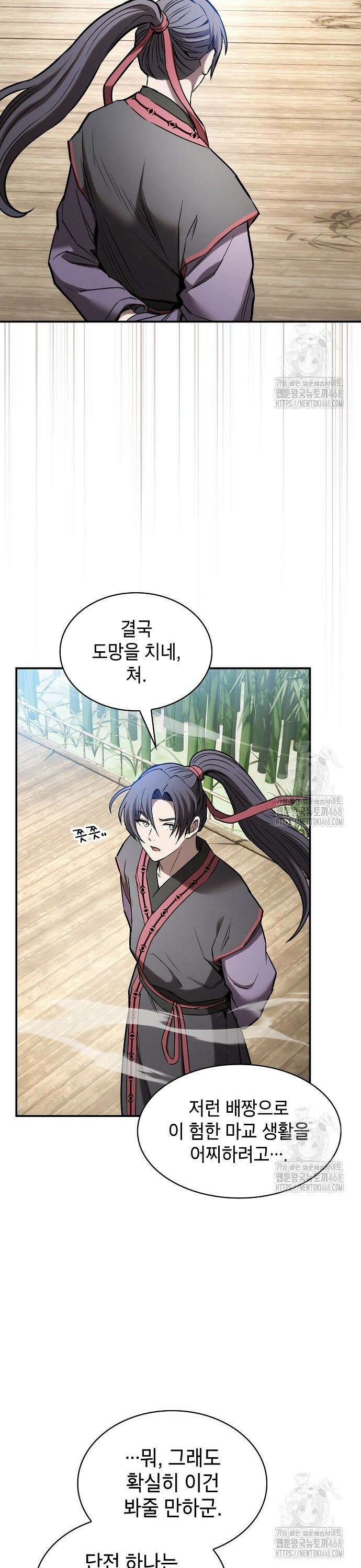 첩자의 마교생활 11화 43