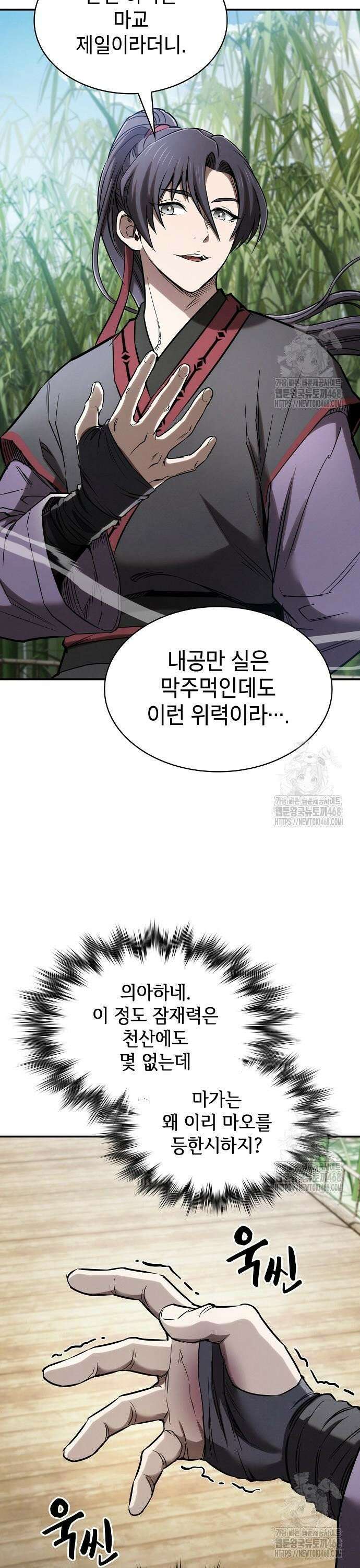 첩자의 마교생활 11화 44